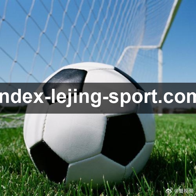 乐竞体育 精彩赛事